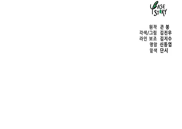 Infinite Leveling: Murim Chapter 178 — Page 26