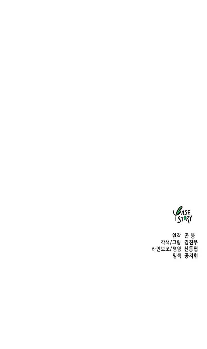 Infinite Leveling: Murim Chapter 192 — Page 22