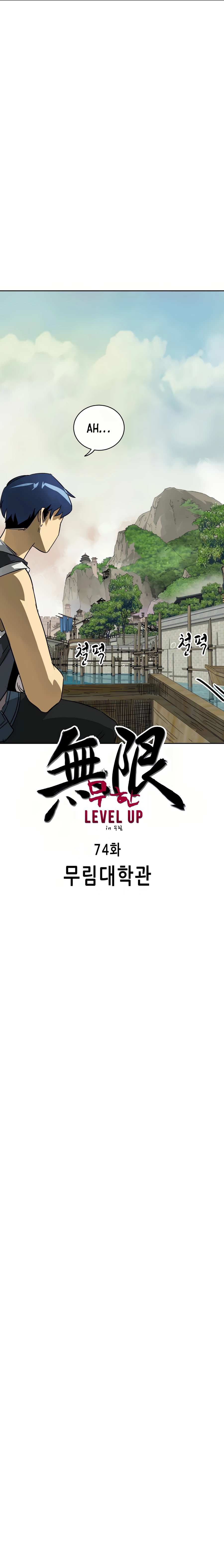 Infinite Leveling: Murim Chapter 74 — Page 6