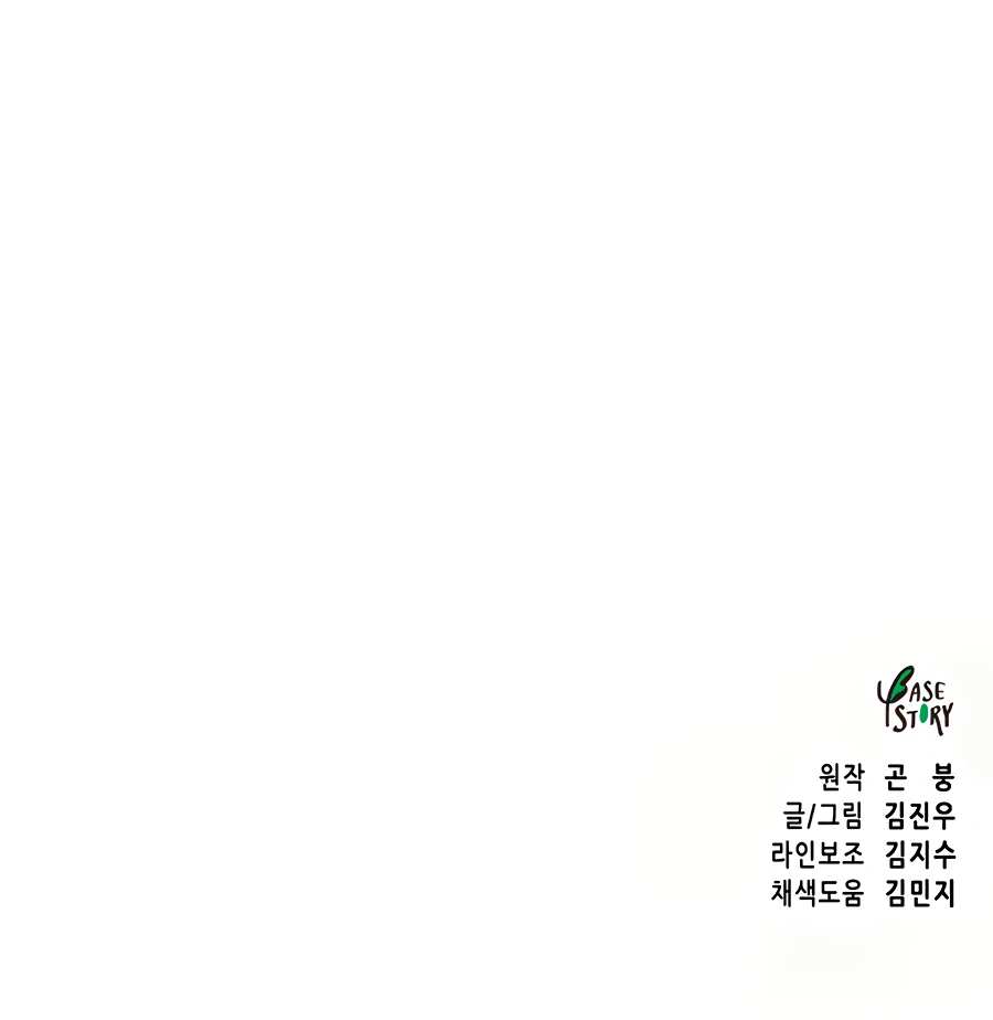 Infinite Leveling: Murim Chapter 78 — Page 34