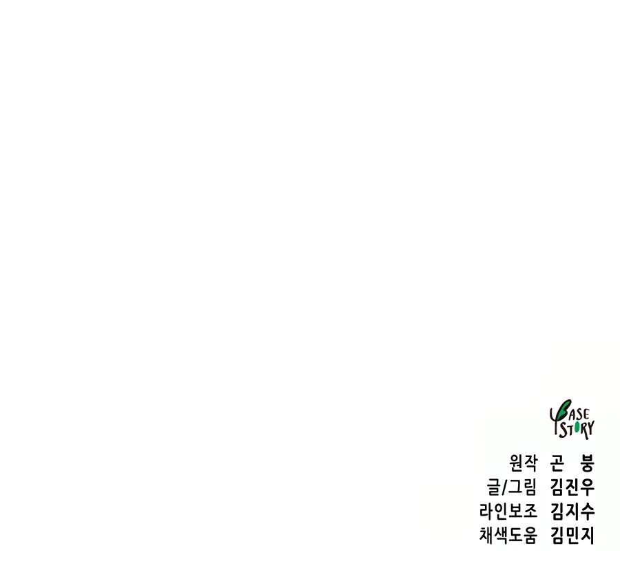 Infinite Leveling: Murim Chapter 81 — Page 92