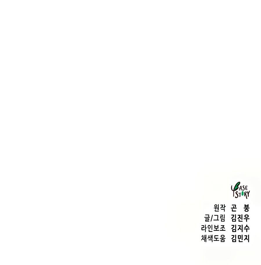Infinite Leveling: Murim Chapter 88 — Page 93