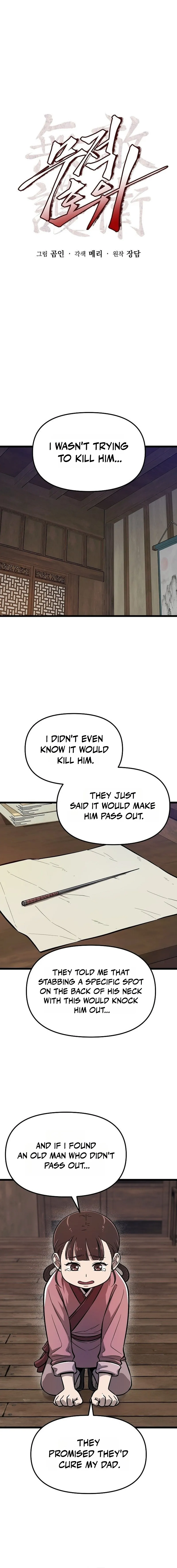 Invincible Guard Chapter 3 — Page 7