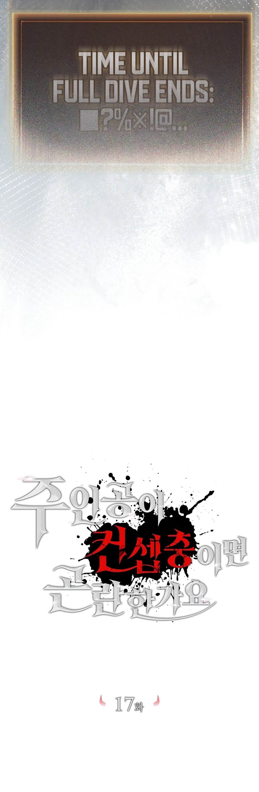 Is It Bad That the Main Character’s a Roleplayer? Chapter 17 — Page 13