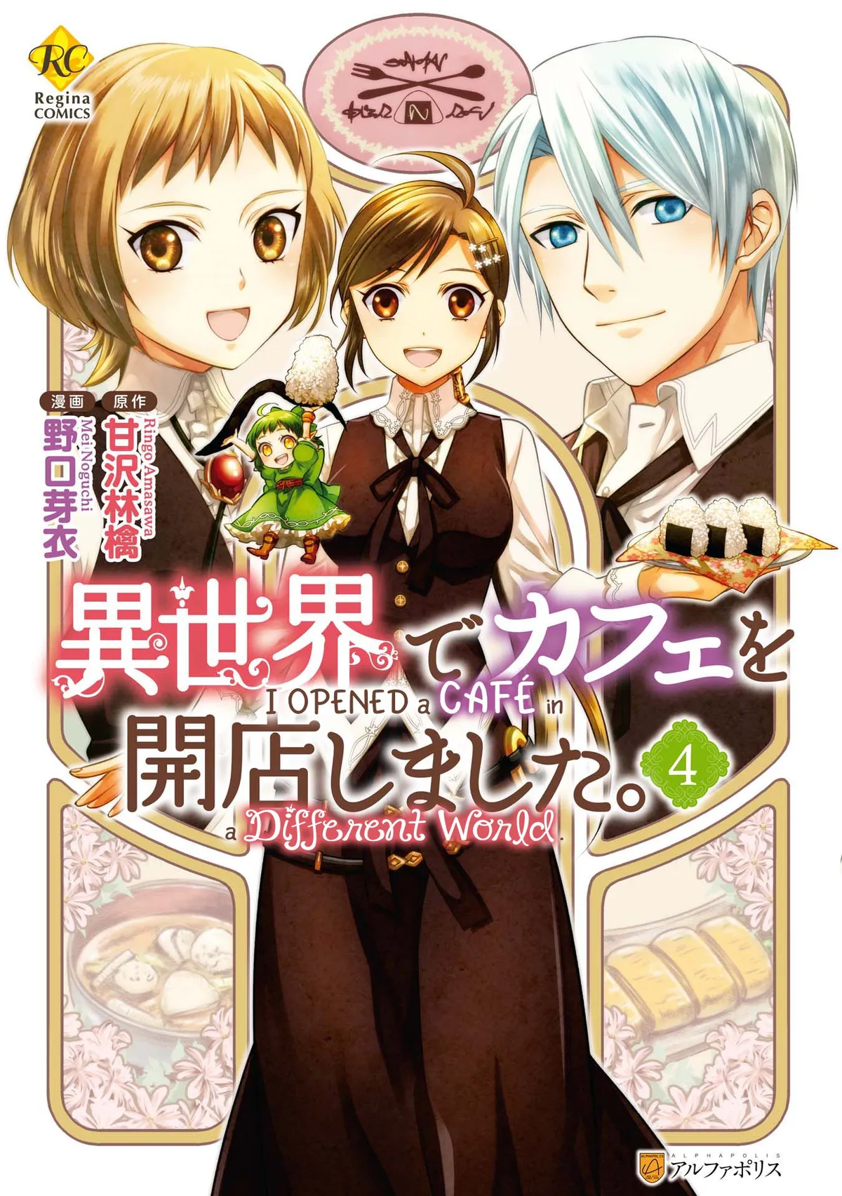 Isekai de Café o Kaiten Shimashita. Chapter 22 — Page 1
