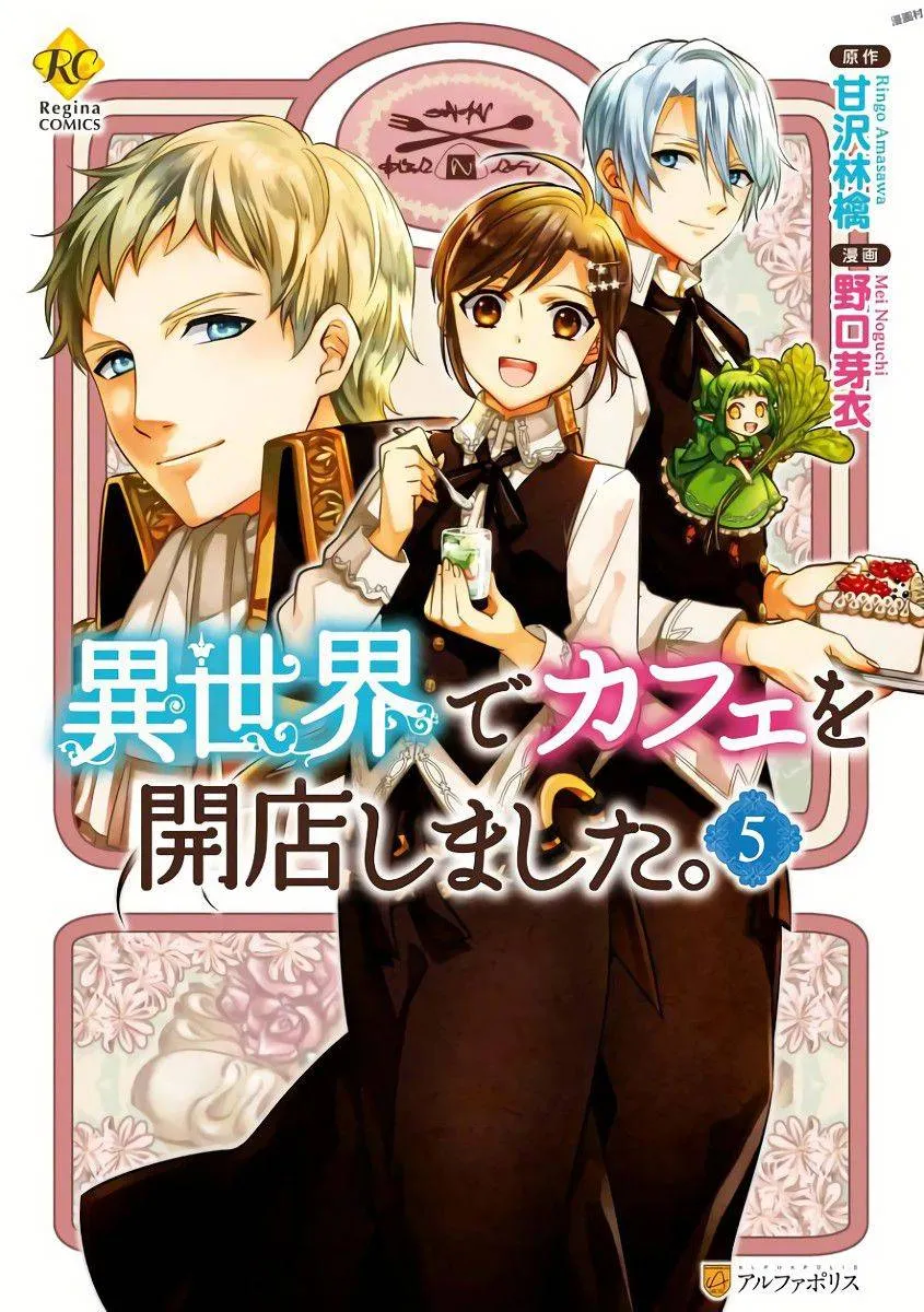Isekai de Café o Kaiten Shimashita. Chapter 29 — Page 7