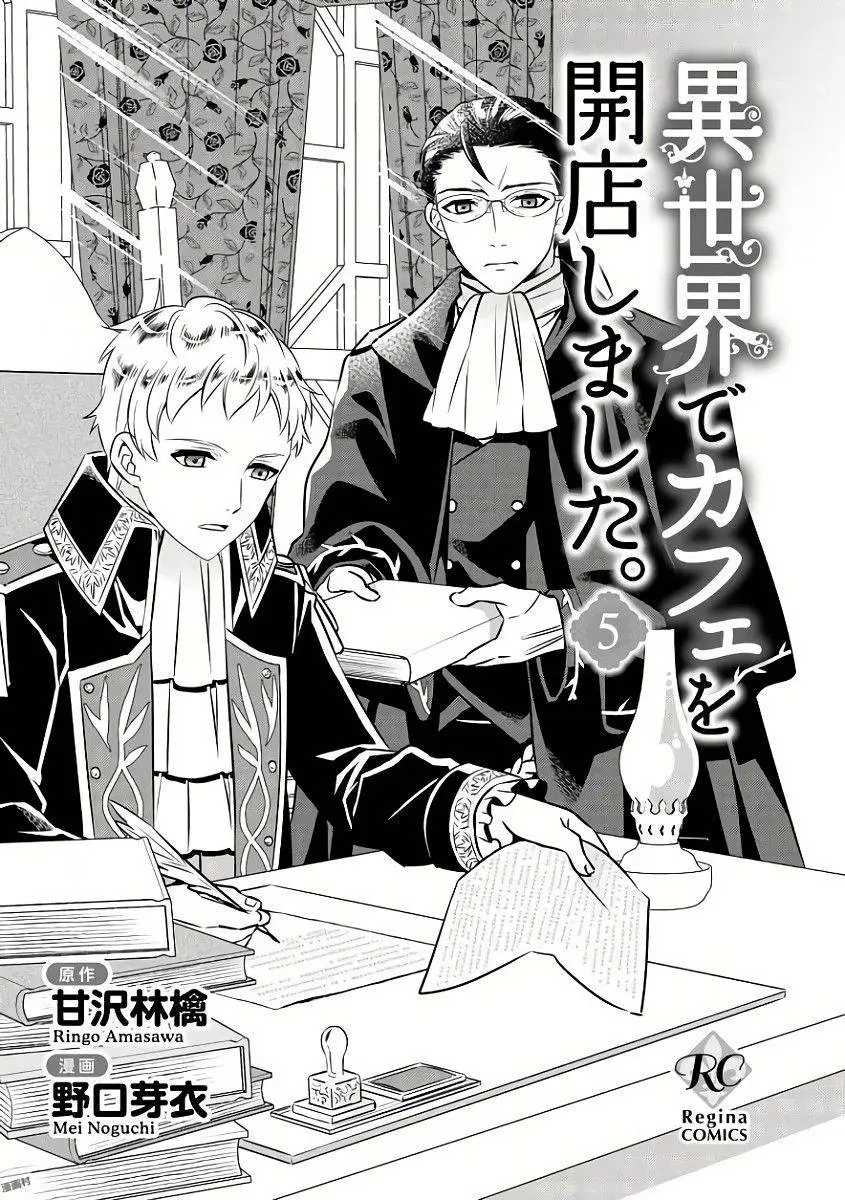 Isekai de Café o Kaiten Shimashita. Chapter 29 — Page 10