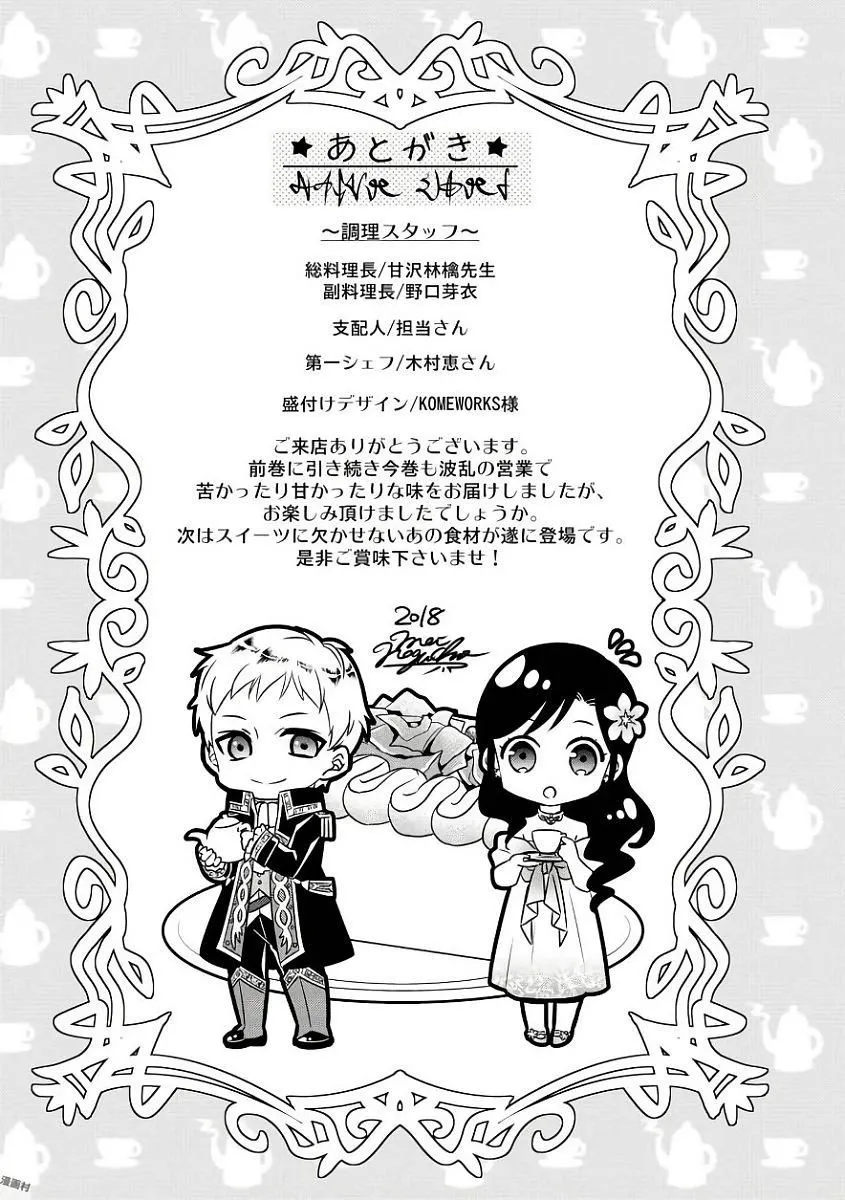 Isekai de Café o Kaiten Shimashita. Chapter 35 — Page 36
