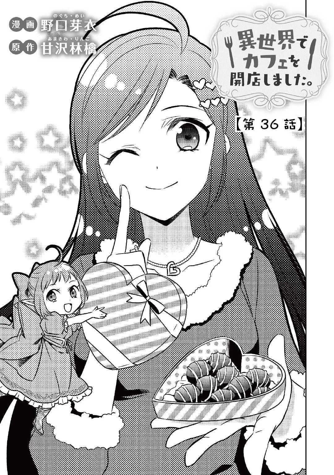 Isekai de Café o Kaiten Shimashita. Chapter 36 — Page 4