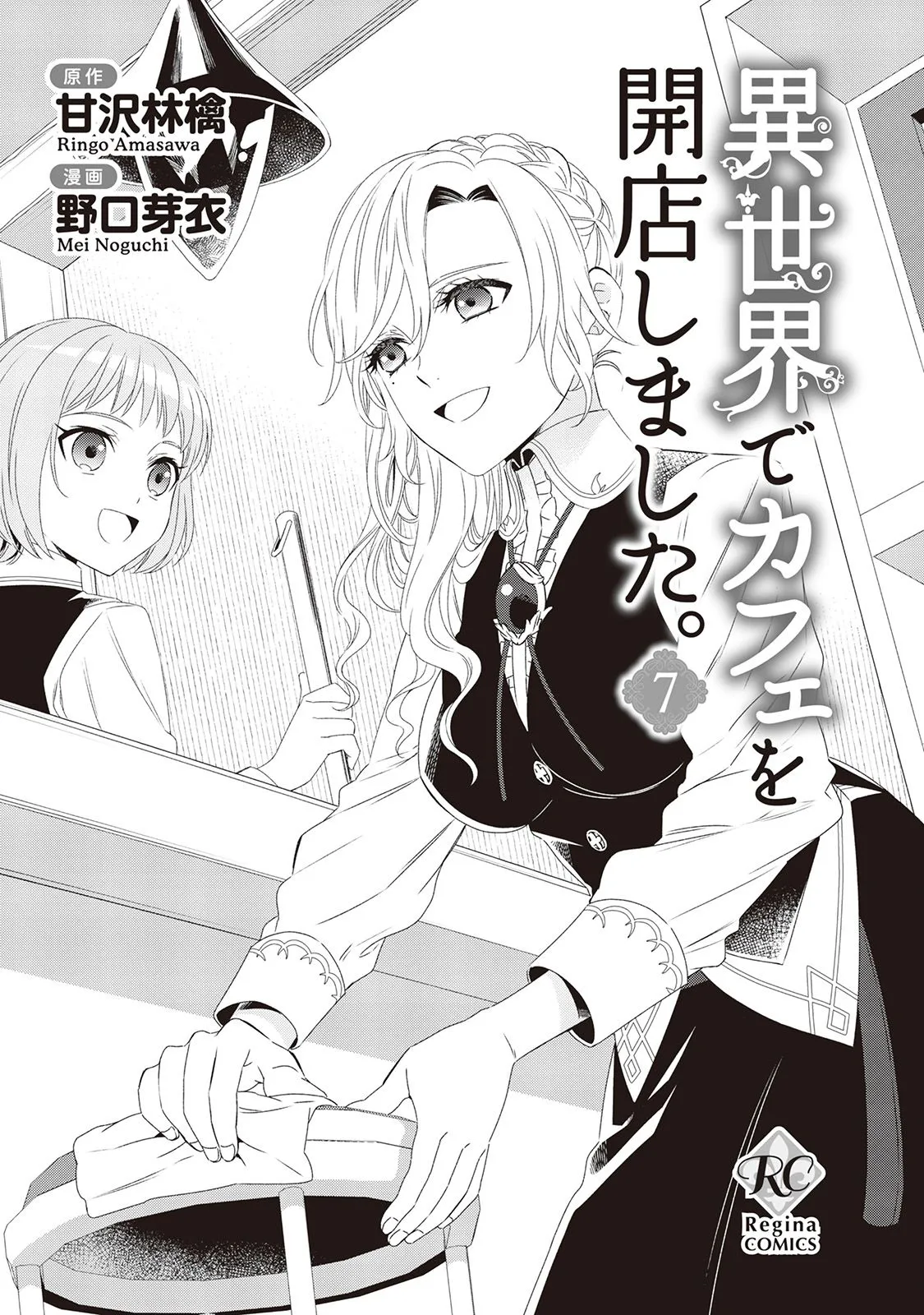 Isekai de Café o Kaiten Shimashita. Chapter 43 — Page 2
