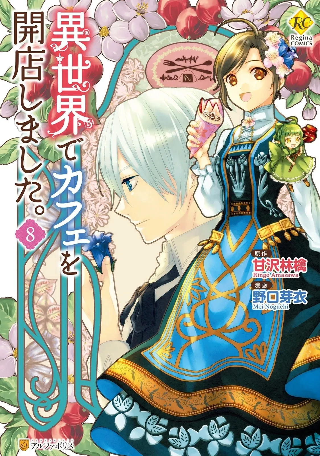 Isekai de Café o Kaiten Shimashita. Chapter 49 — Page 2