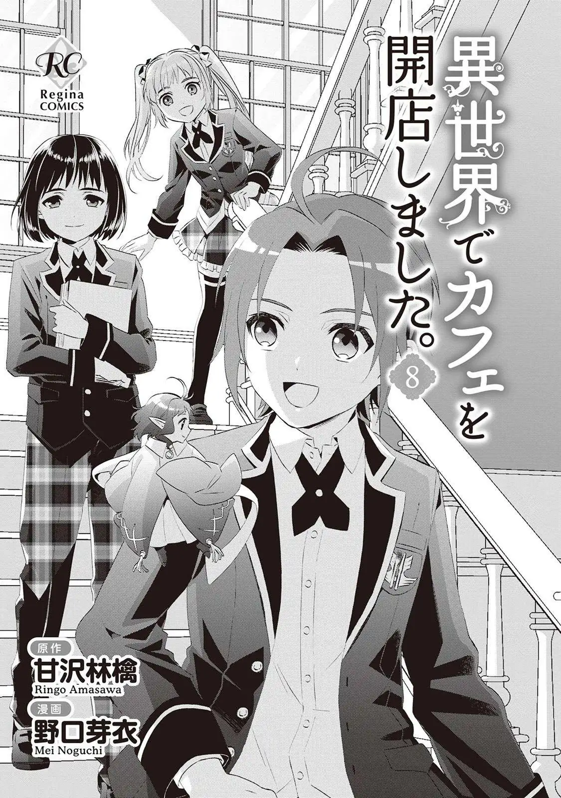Isekai de Café o Kaiten Shimashita. Chapter 49 — Page 3