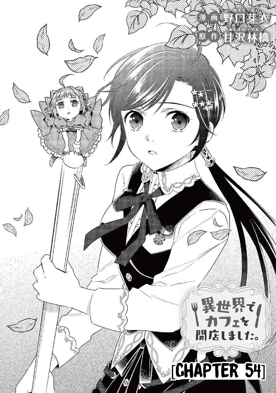 Isekai de Café o Kaiten Shimashita. Chapter 54 — Page 2