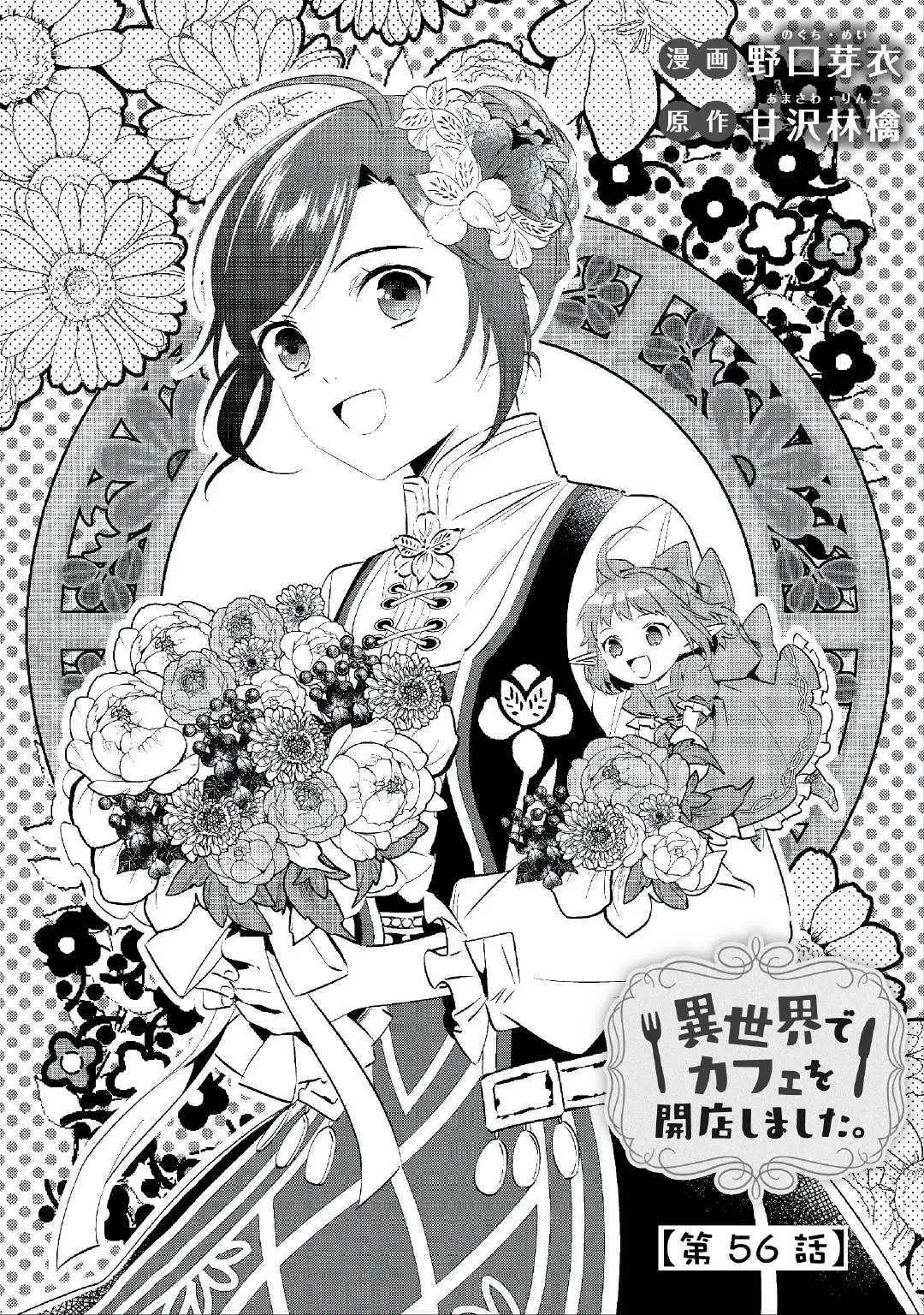 Isekai de Café o Kaiten Shimashita. Chapter 56 — Page 2