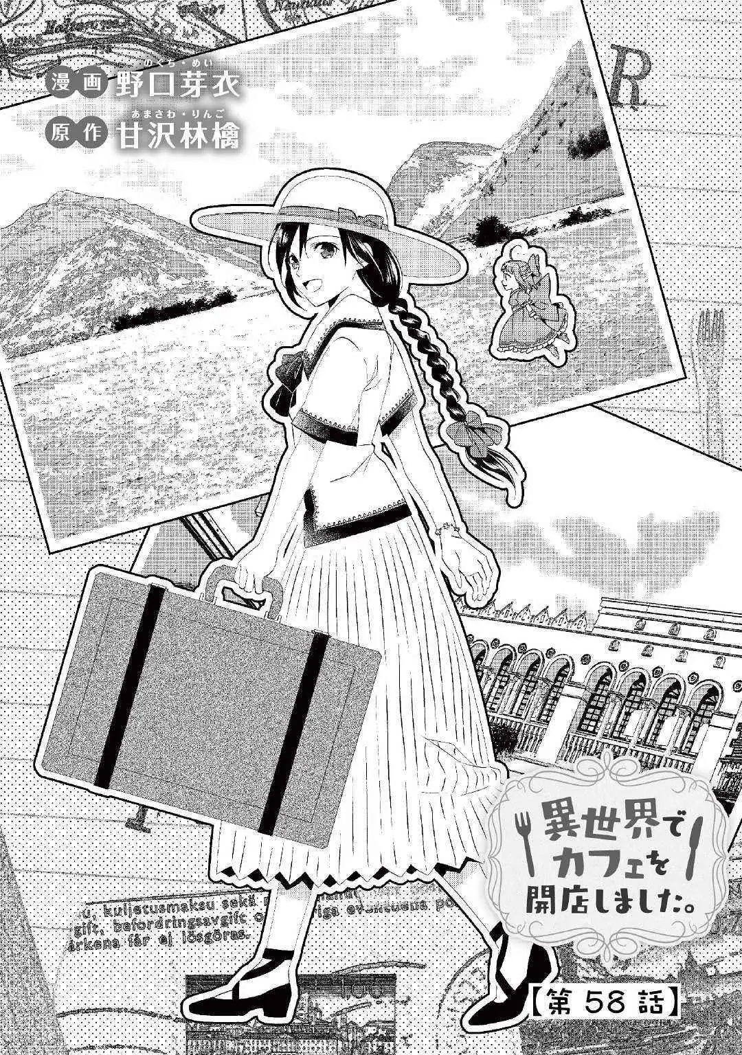 Isekai de Café o Kaiten Shimashita. Chapter 58 — Page 1