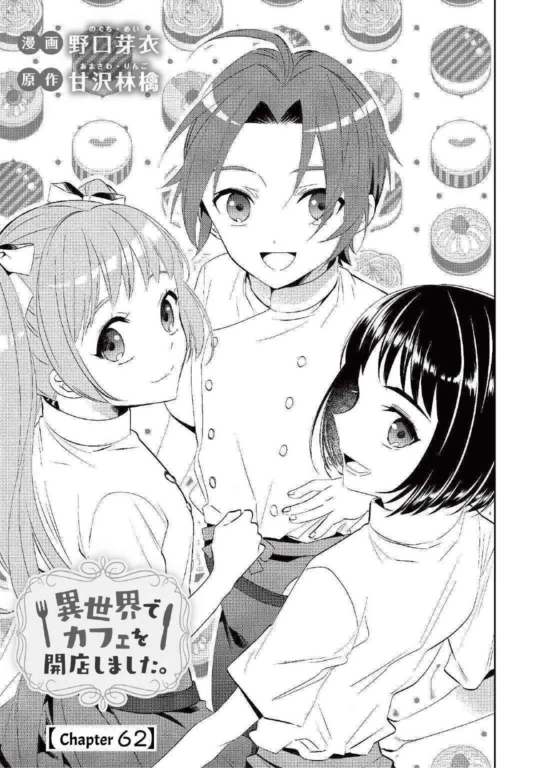Isekai de Café o Kaiten Shimashita. Chapter 62 — Page 3