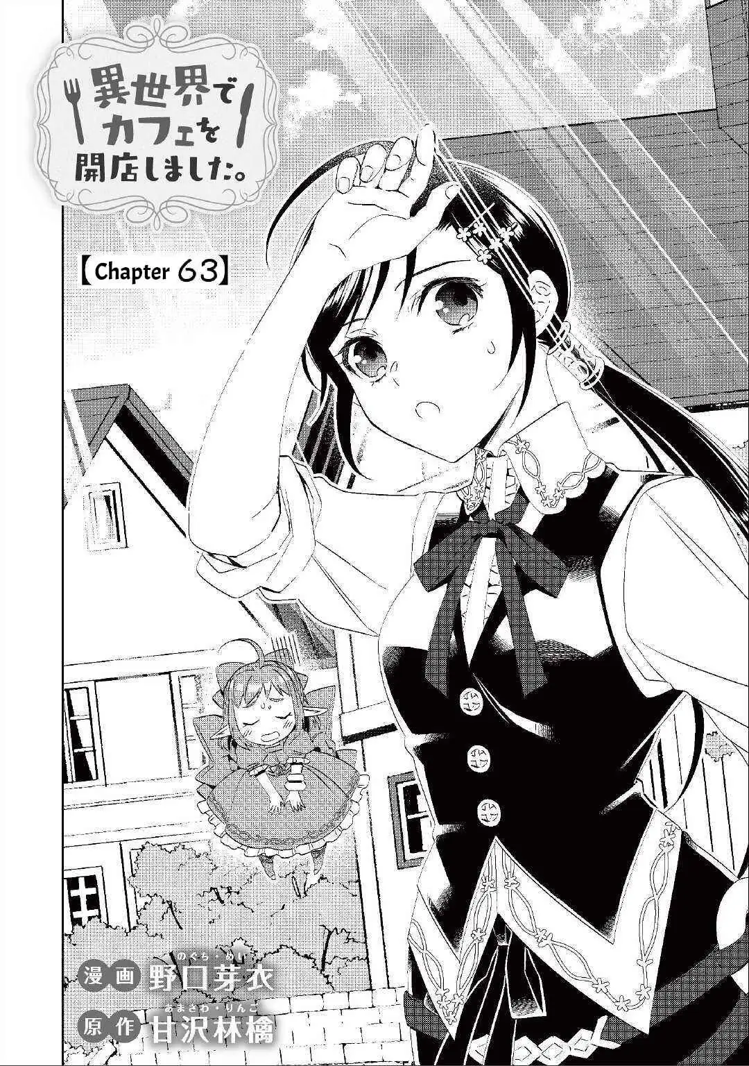 Isekai de Café o Kaiten Shimashita. Chapter 63 — Page 3