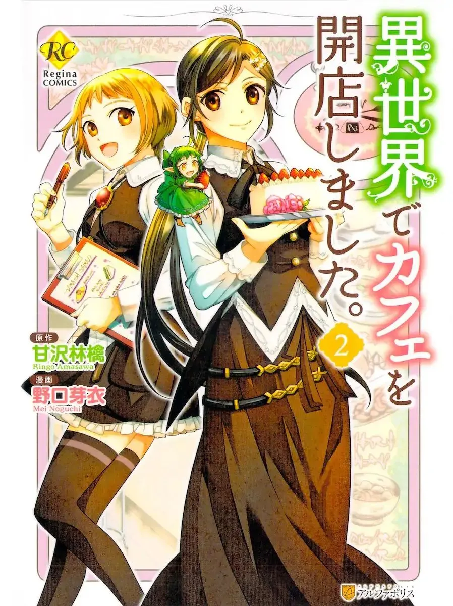 Isekai de Café o Kaiten Shimashita. Chapter 8 — Page 2