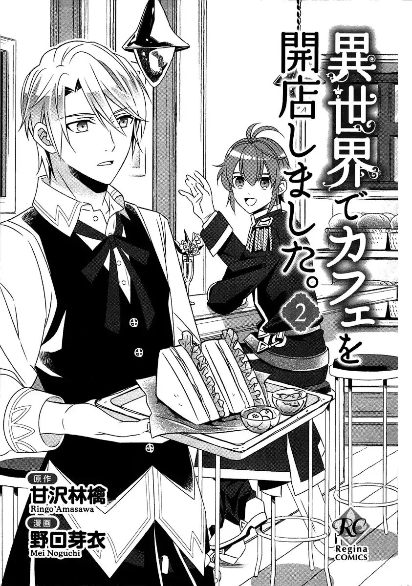 Isekai de Café o Kaiten Shimashita. Chapter 8 — Page 4