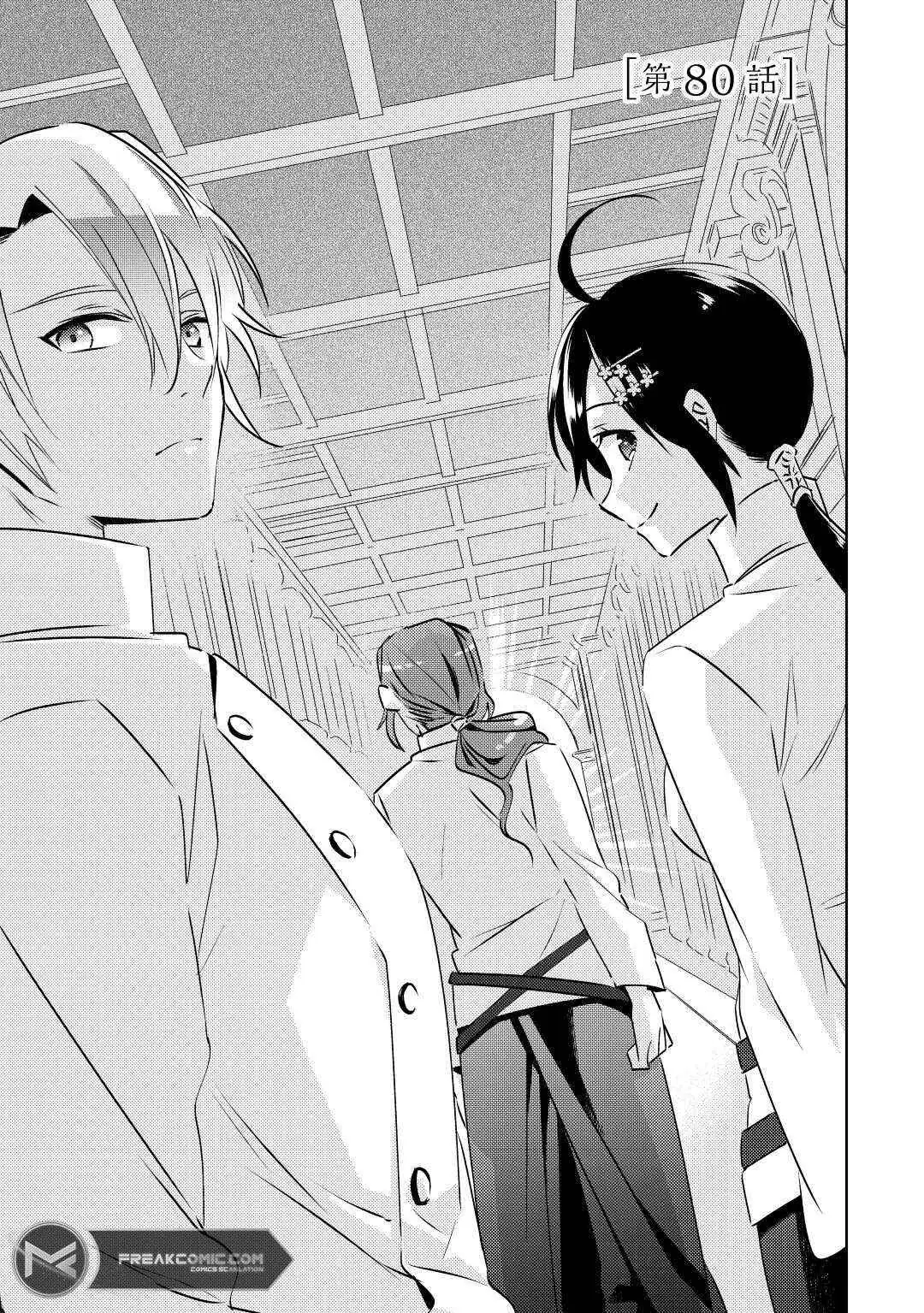 Isekai de Café o Kaiten Shimashita. Chapter 80 — Page 4