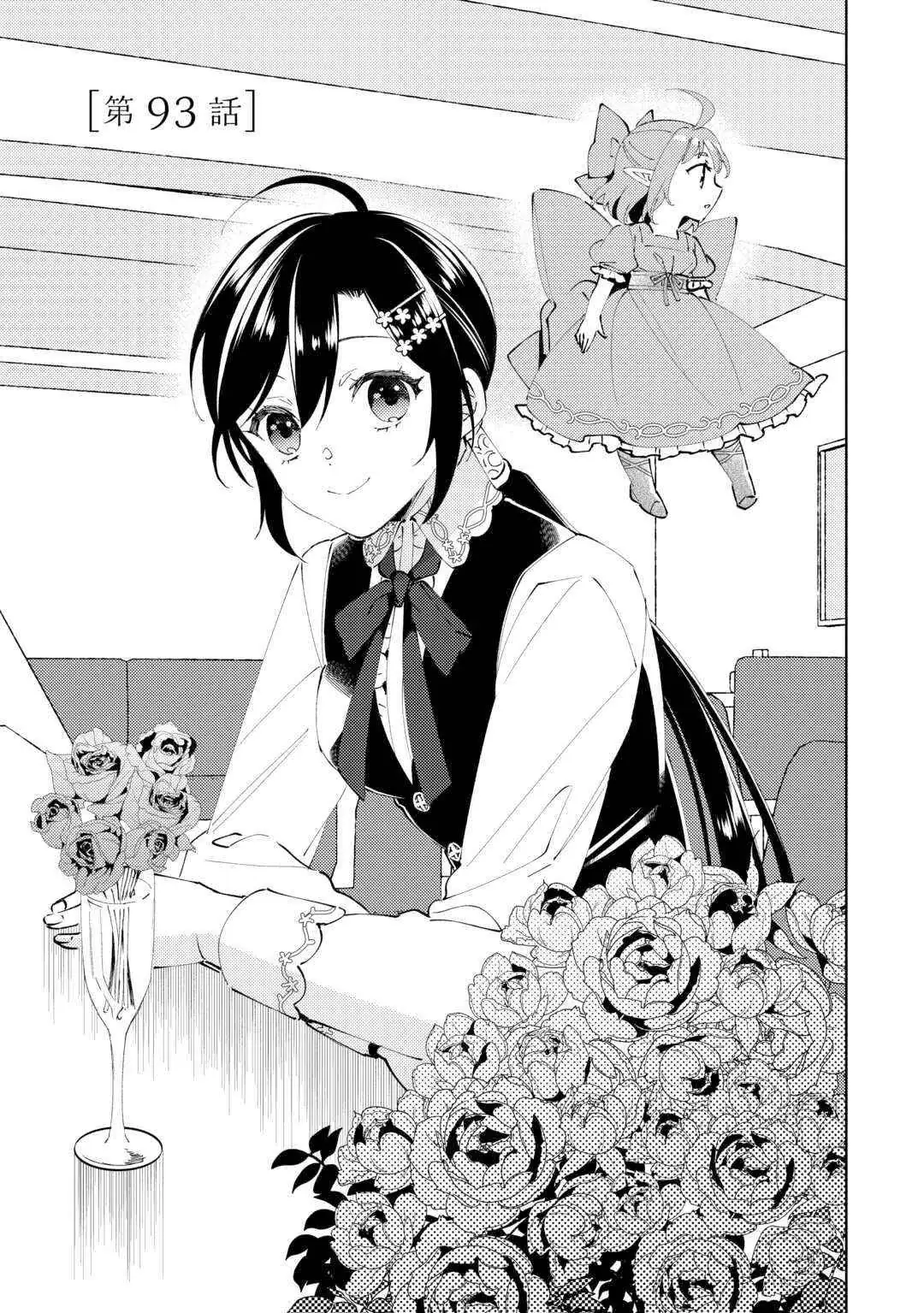 Isekai de Café o Kaiten Shimashita. Chapter 93 — Page 4