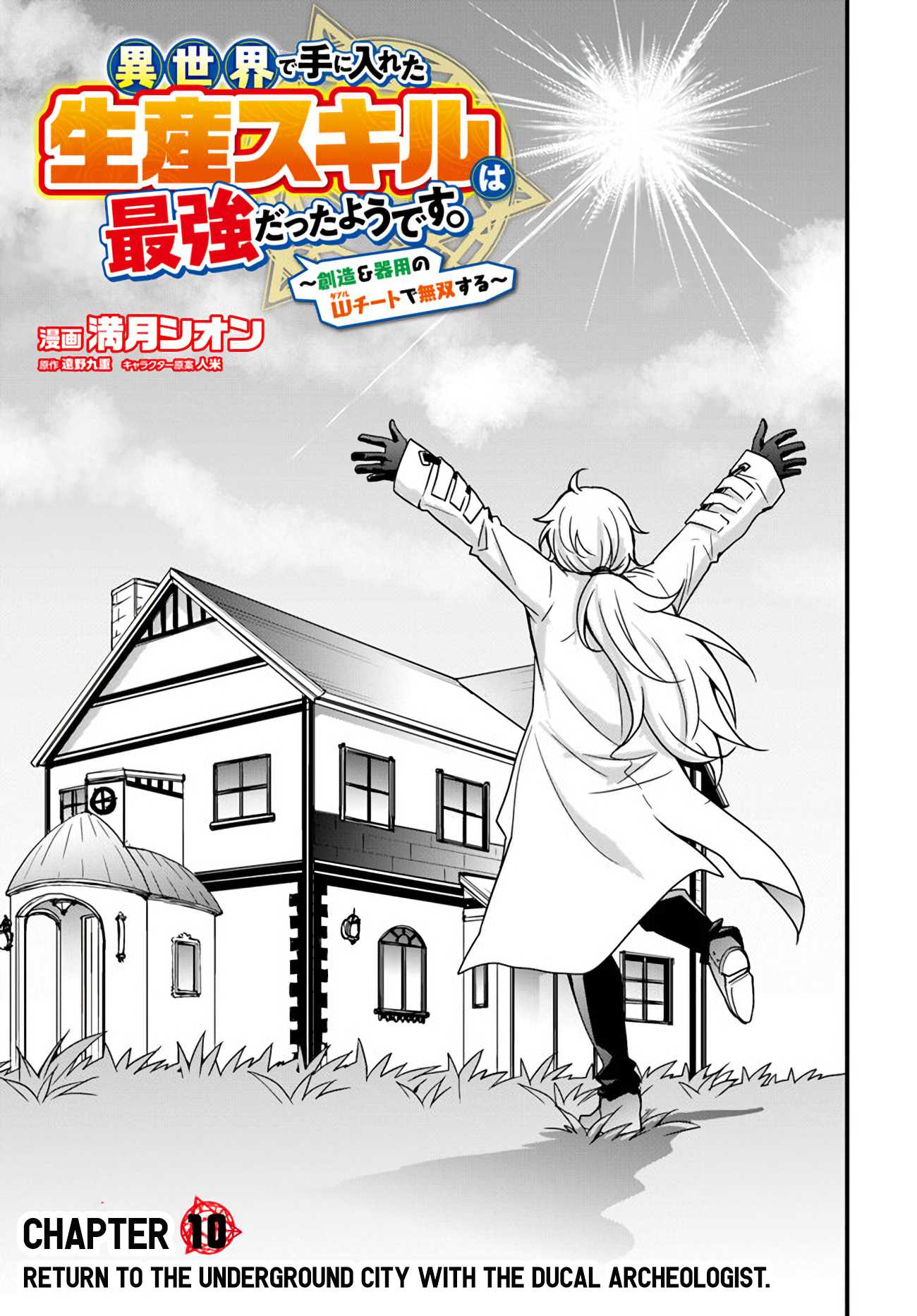 Isekai de Te ni Ireta Seisan Skill wa Saikyou datta You desu Chapter 10 — Page 3
