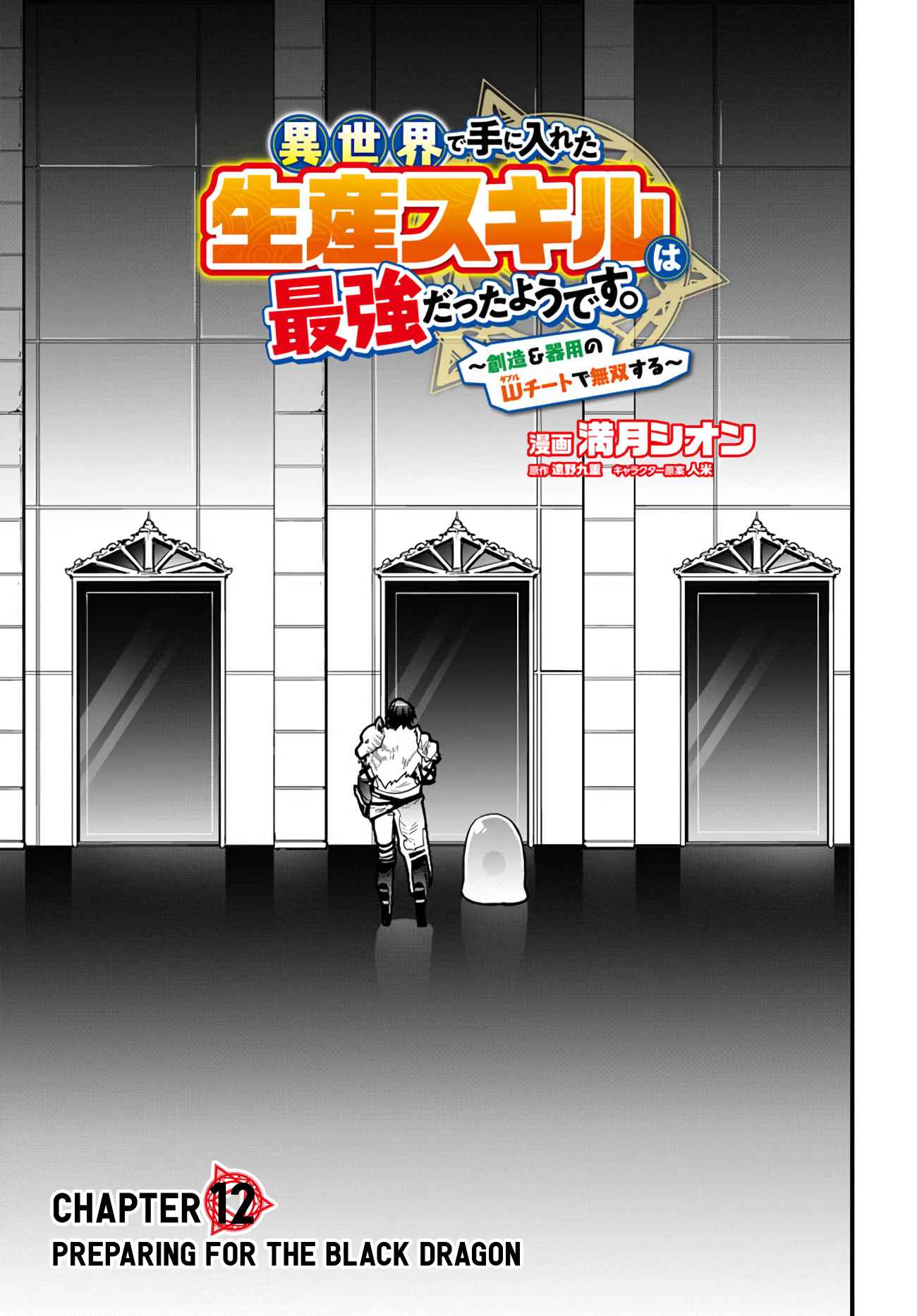 Isekai de Te ni Ireta Seisan Skill wa Saikyou datta You desu Chapter 12 — Page 3