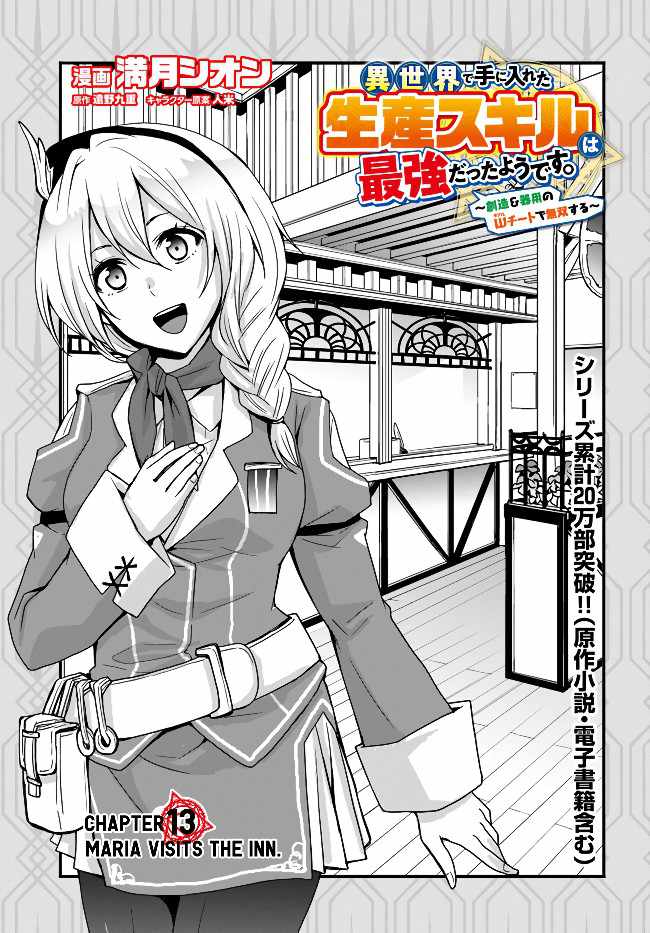 Isekai de Te ni Ireta Seisan Skill wa Saikyou datta You desu Chapter 13 — Page 3