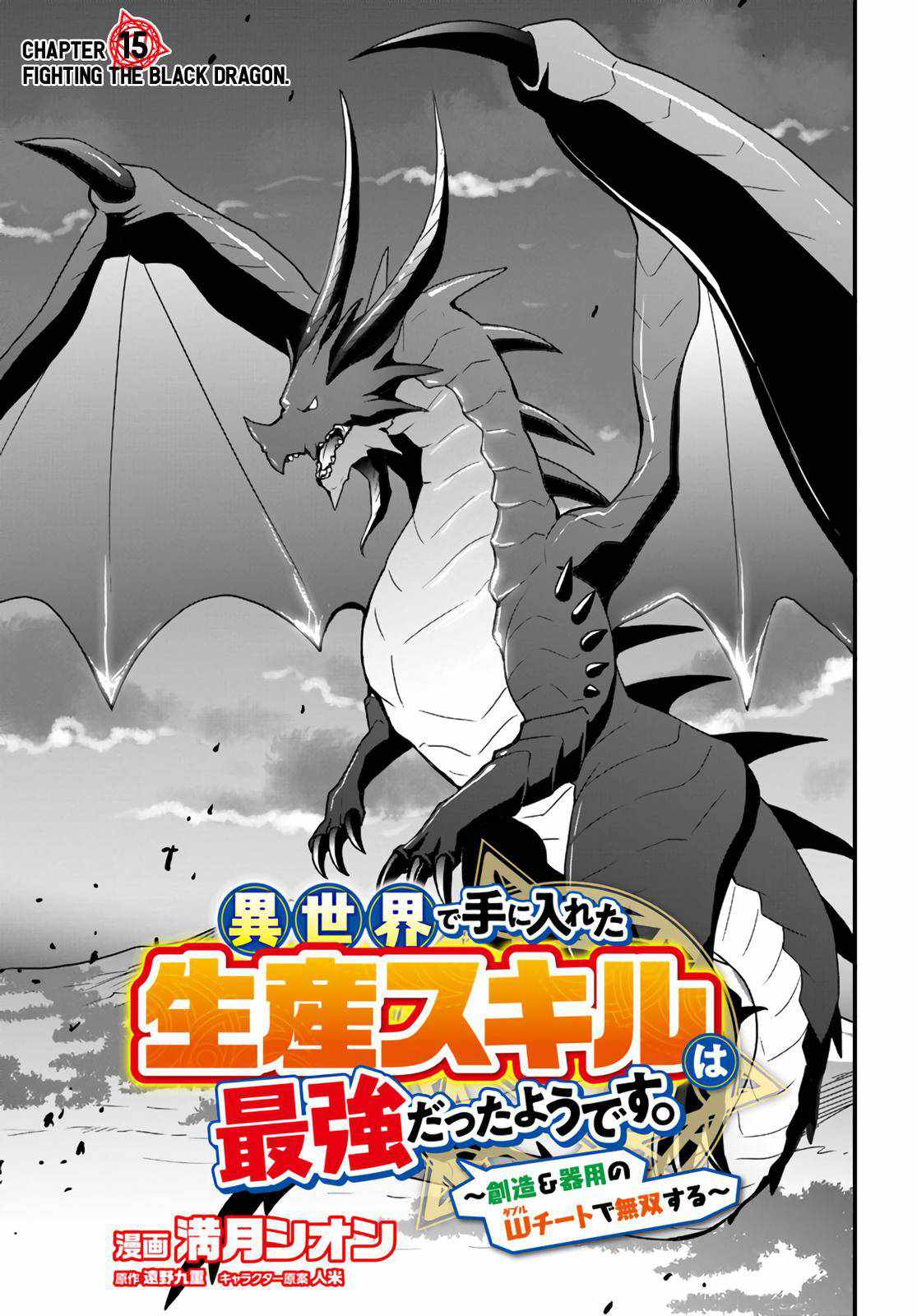 Isekai de Te ni Ireta Seisan Skill wa Saikyou datta You desu Chapter 15 — Page 1