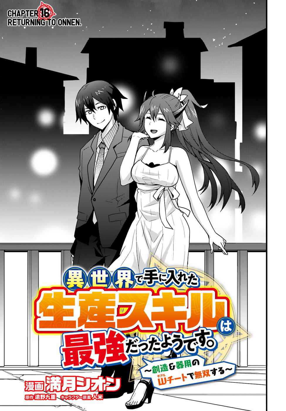 Isekai de Te ni Ireta Seisan Skill wa Saikyou datta You desu Chapter 16 — Page 4