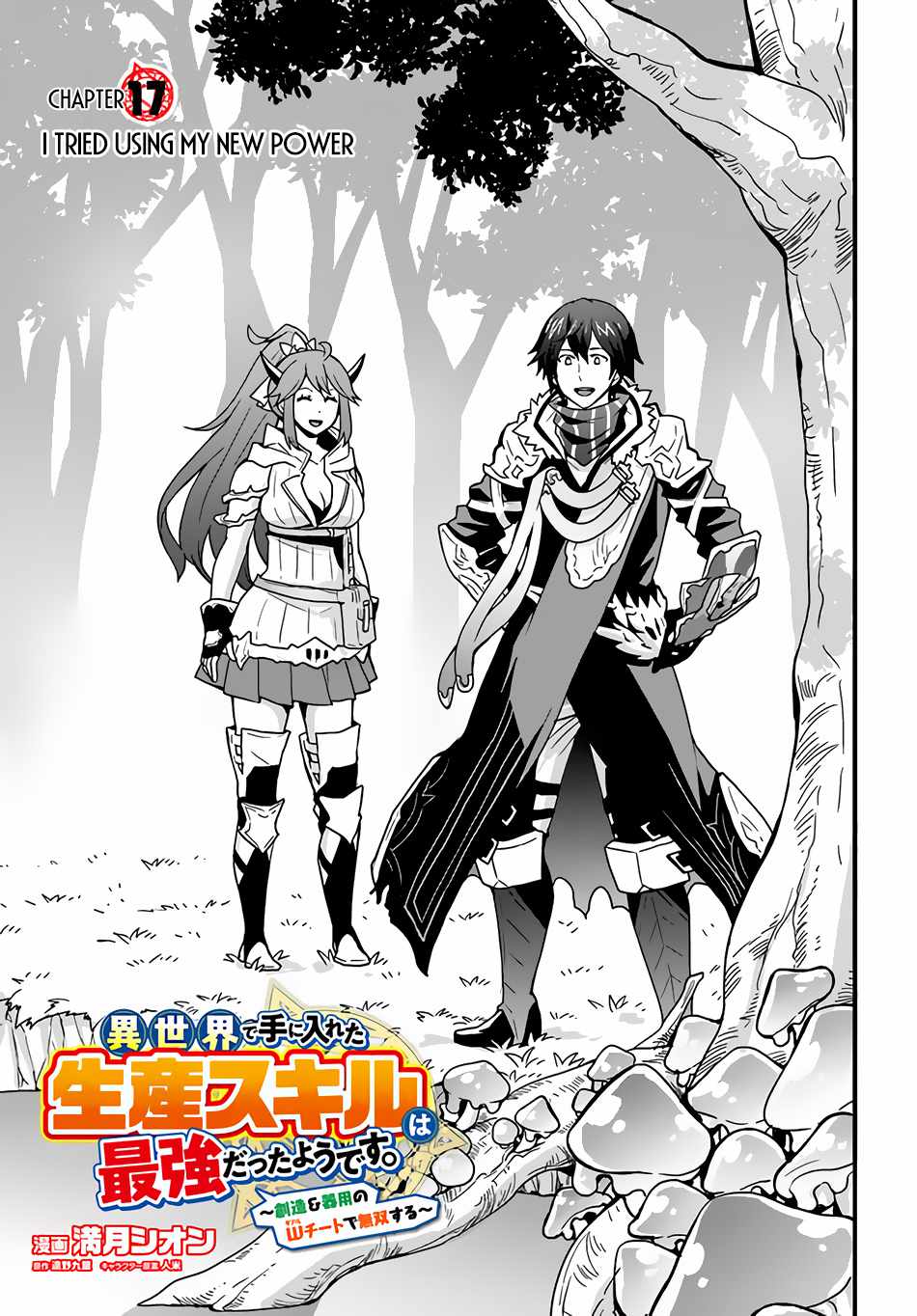 Isekai de Te ni Ireta Seisan Skill wa Saikyou datta You desu Chapter 17 — Page 4