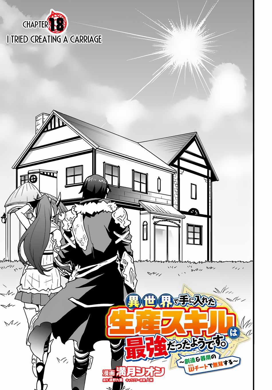 Isekai de Te ni Ireta Seisan Skill wa Saikyou datta You desu Chapter 18 — Page 2