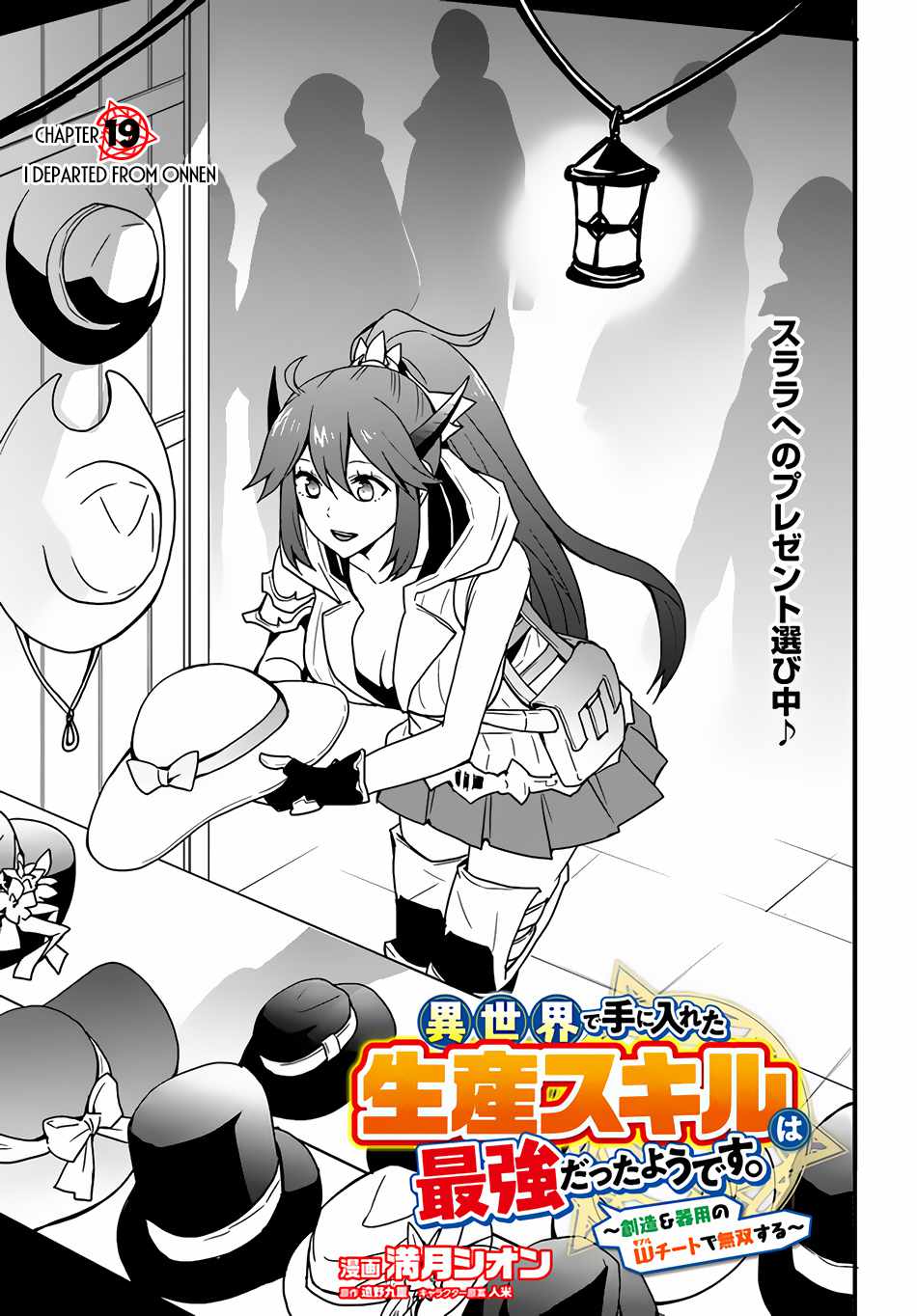 Isekai de Te ni Ireta Seisan Skill wa Saikyou datta You desu Chapter 19 — Page 4