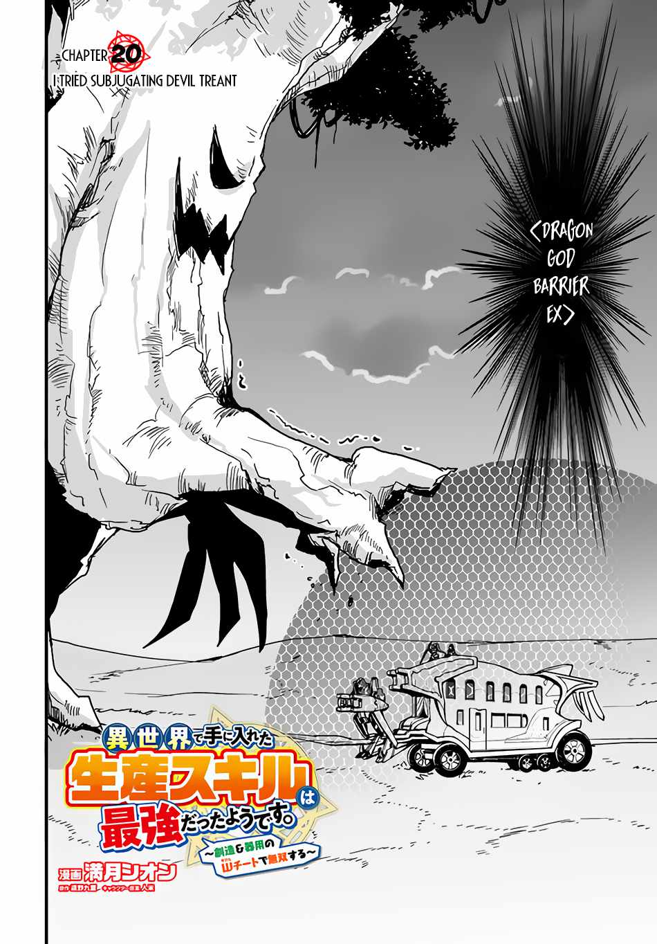 Isekai de Te ni Ireta Seisan Skill wa Saikyou datta You desu Chapter 20 — Page 3