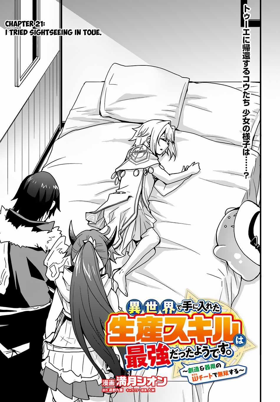 Isekai de Te ni Ireta Seisan Skill wa Saikyou datta You desu Chapter 21 — Page 4