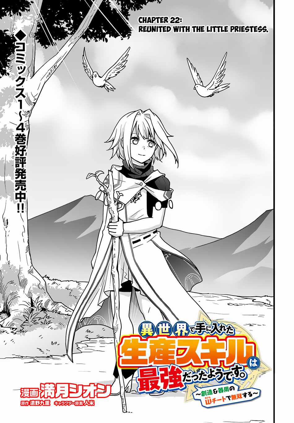 Isekai de Te ni Ireta Seisan Skill wa Saikyou datta You desu Chapter 22 — Page 2