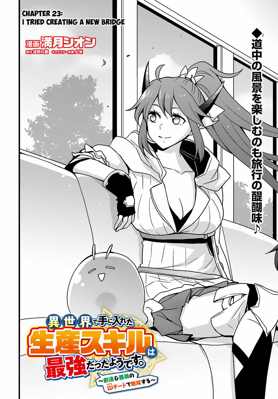 Isekai de Te ni Ireta Seisan Skill wa Saikyou datta You desu Chapter 23 — Page 3