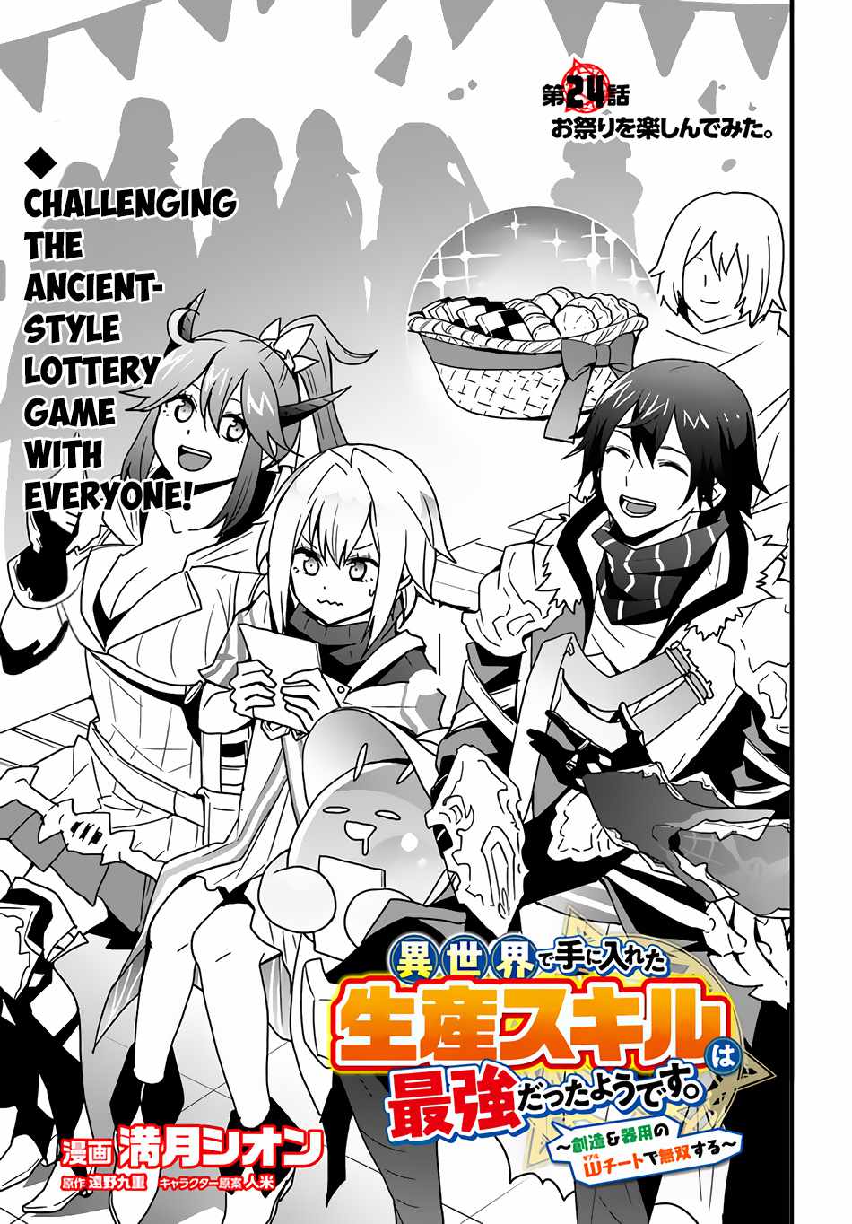 Isekai de Te ni Ireta Seisan Skill wa Saikyou datta You desu Chapter 24 — Page 2