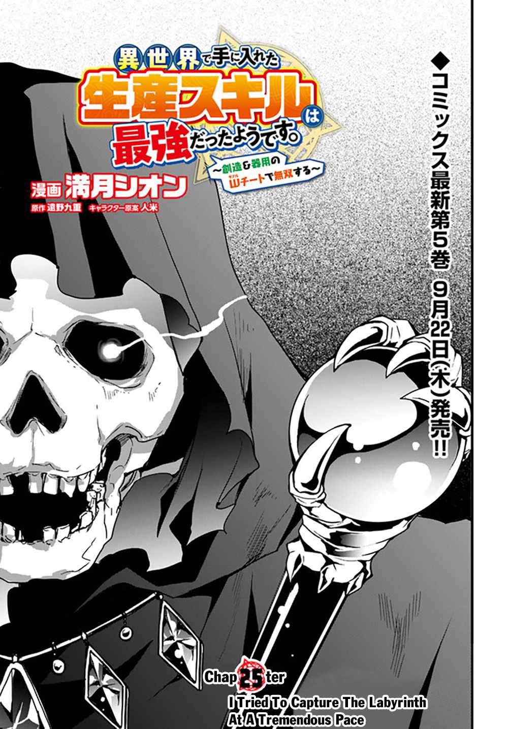 Isekai de Te ni Ireta Seisan Skill wa Saikyou datta You desu Chapter 25 — Page 2