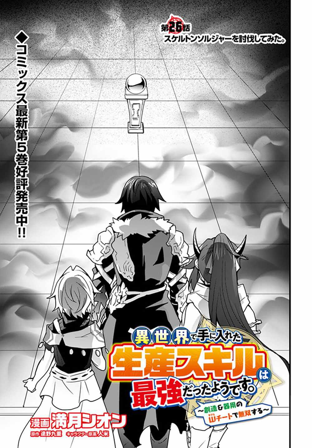 Isekai de Te ni Ireta Seisan Skill wa Saikyou datta You desu Chapter 26 — Page 2