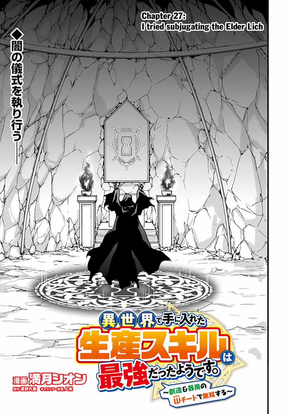 Isekai de Te ni Ireta Seisan Skill wa Saikyou datta You desu Chapter 27 — Page 4