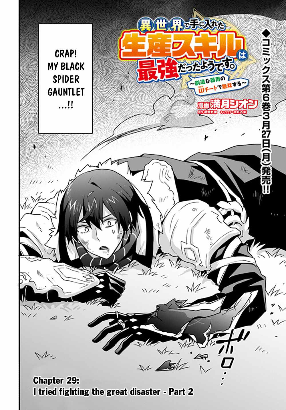 Isekai de Te ni Ireta Seisan Skill wa Saikyou datta You desu Chapter 29 — Page 3