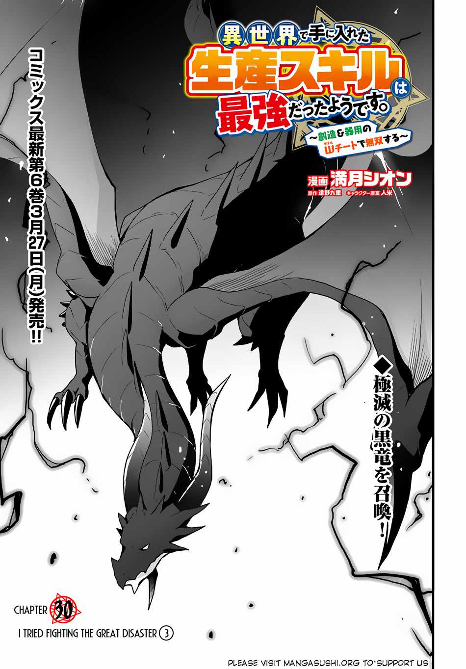 Isekai de Te ni Ireta Seisan Skill wa Saikyou datta You desu Chapter 30 — Page 2