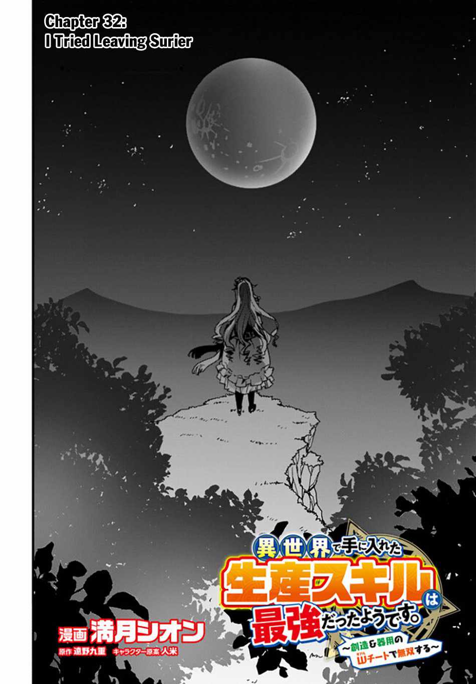 Isekai de Te ni Ireta Seisan Skill wa Saikyou datta You desu Chapter 32 — Page 3