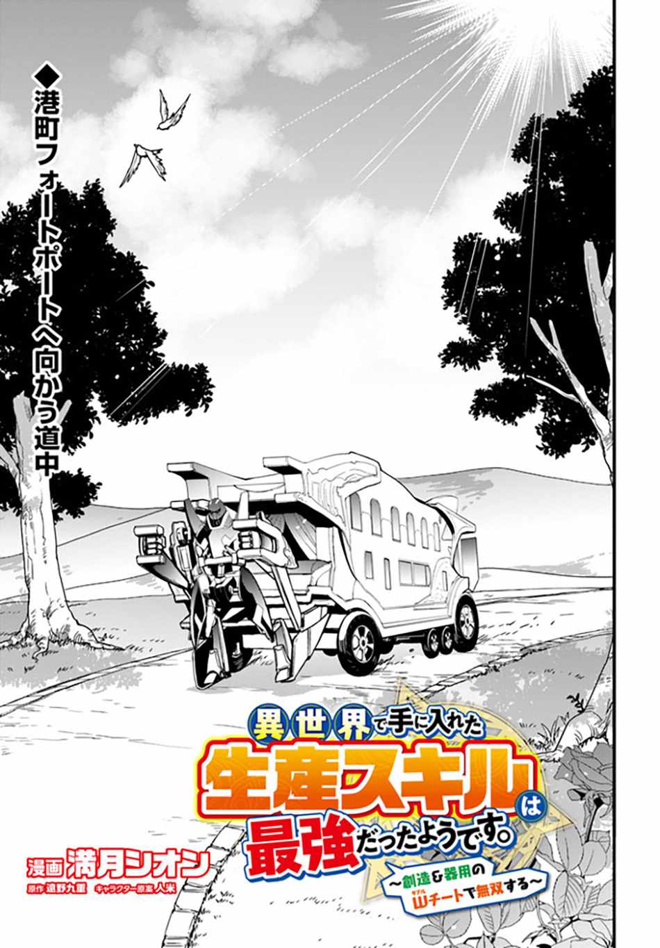 Isekai de Te ni Ireta Seisan Skill wa Saikyou datta You desu Chapter 34 — Page 4