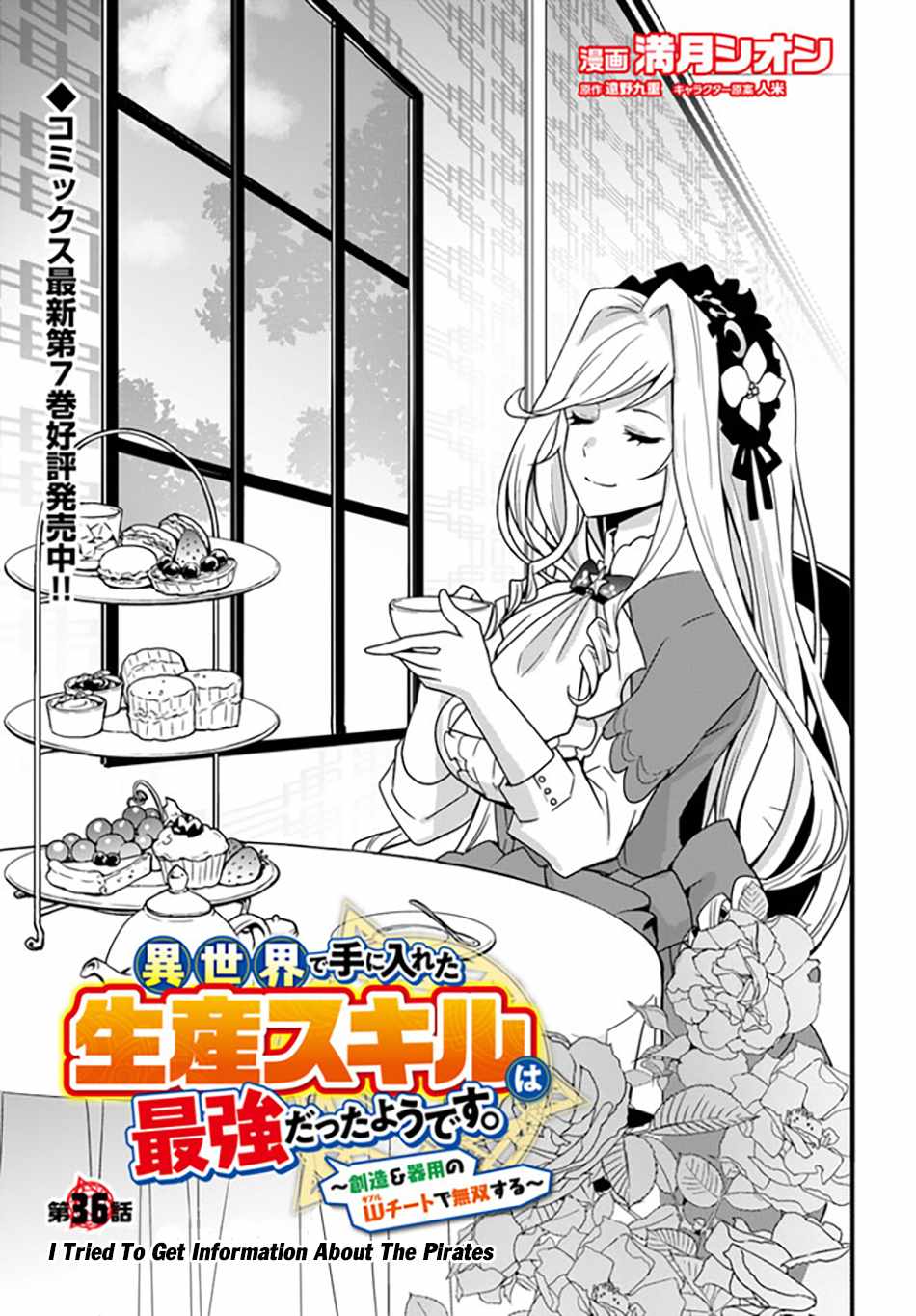 Isekai de Te ni Ireta Seisan Skill wa Saikyou datta You desu Chapter 36 — Page 4