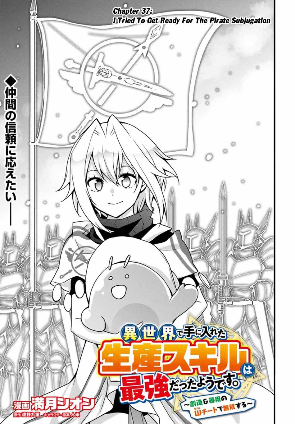 Isekai de Te ni Ireta Seisan Skill wa Saikyou datta You desu Chapter 37 — Page 4