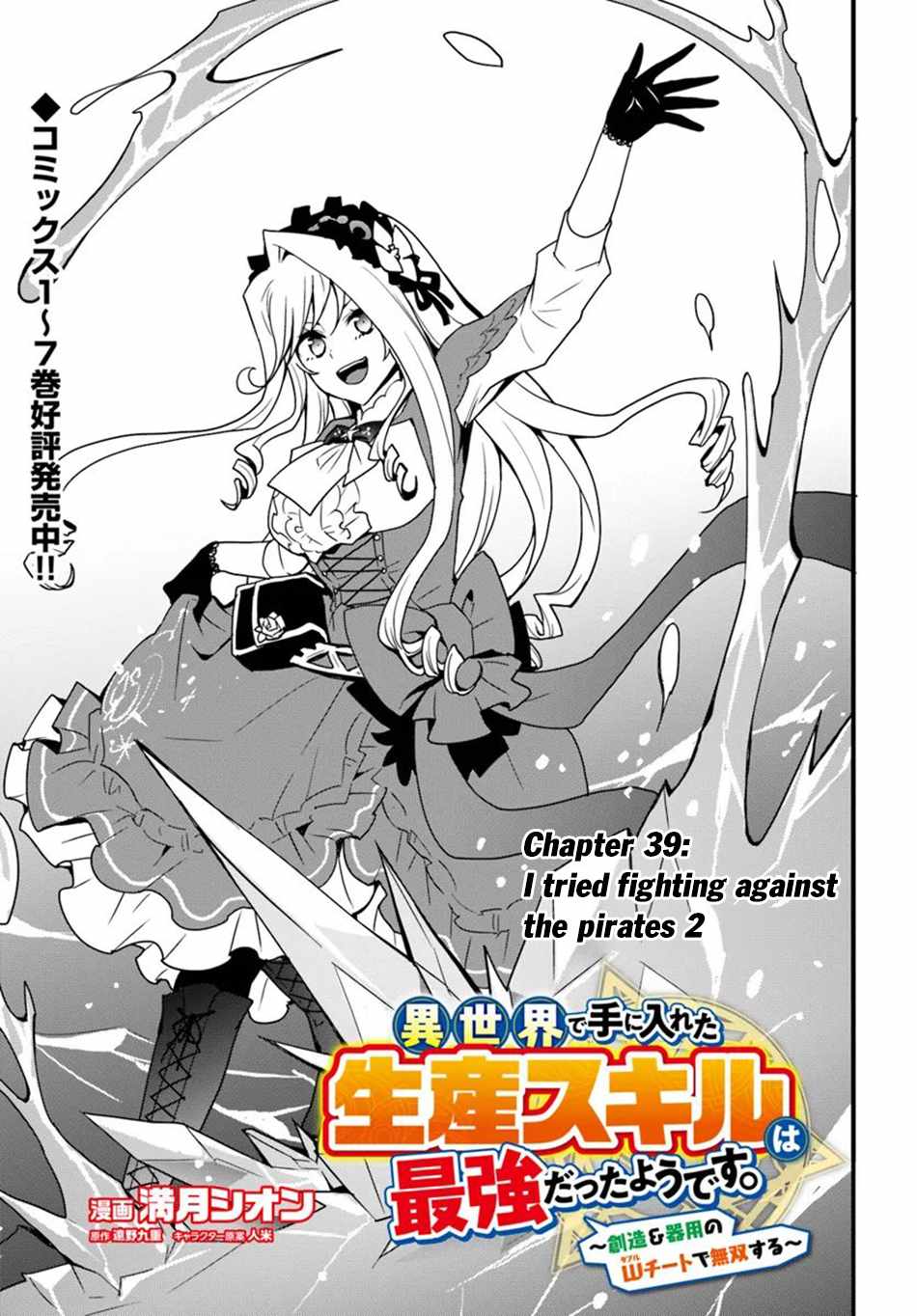 Isekai de Te ni Ireta Seisan Skill wa Saikyou datta You desu Chapter 39 — Page 4