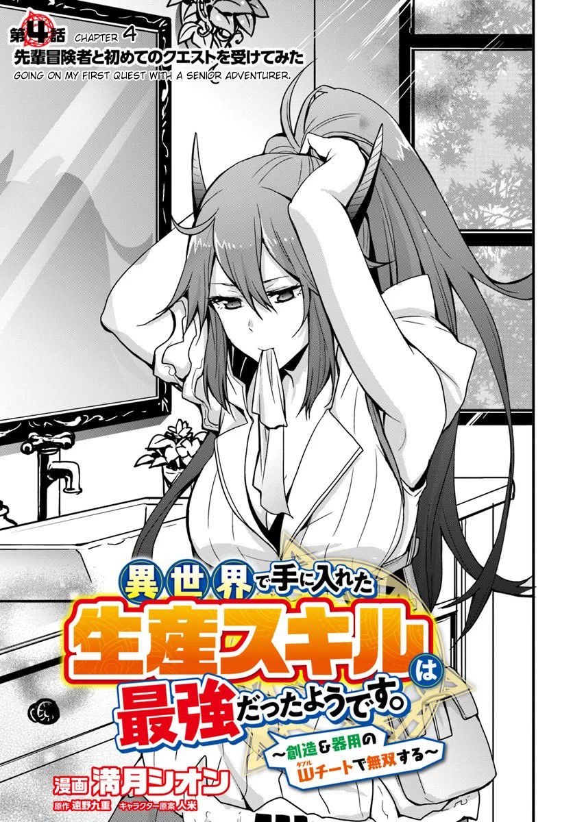 Isekai de Te ni Ireta Seisan Skill wa Saikyou datta You desu Chapter 4 — Page 4