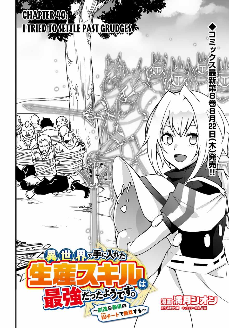 Isekai de Te ni Ireta Seisan Skill wa Saikyou datta You desu Chapter 40 — Page 3